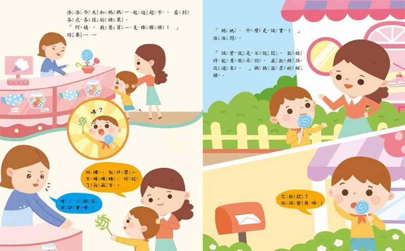 怎麼辦? 我真的不敢說! 誠實面對